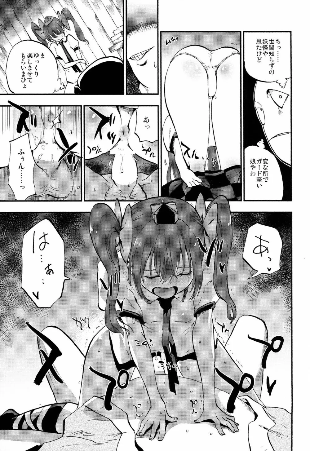 はたて売ります - page15