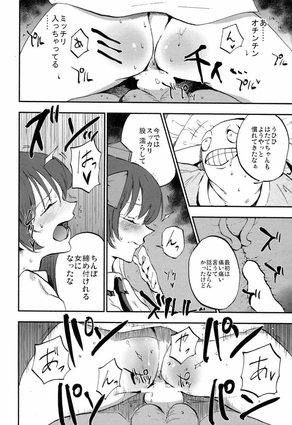 はたて売ります - page16