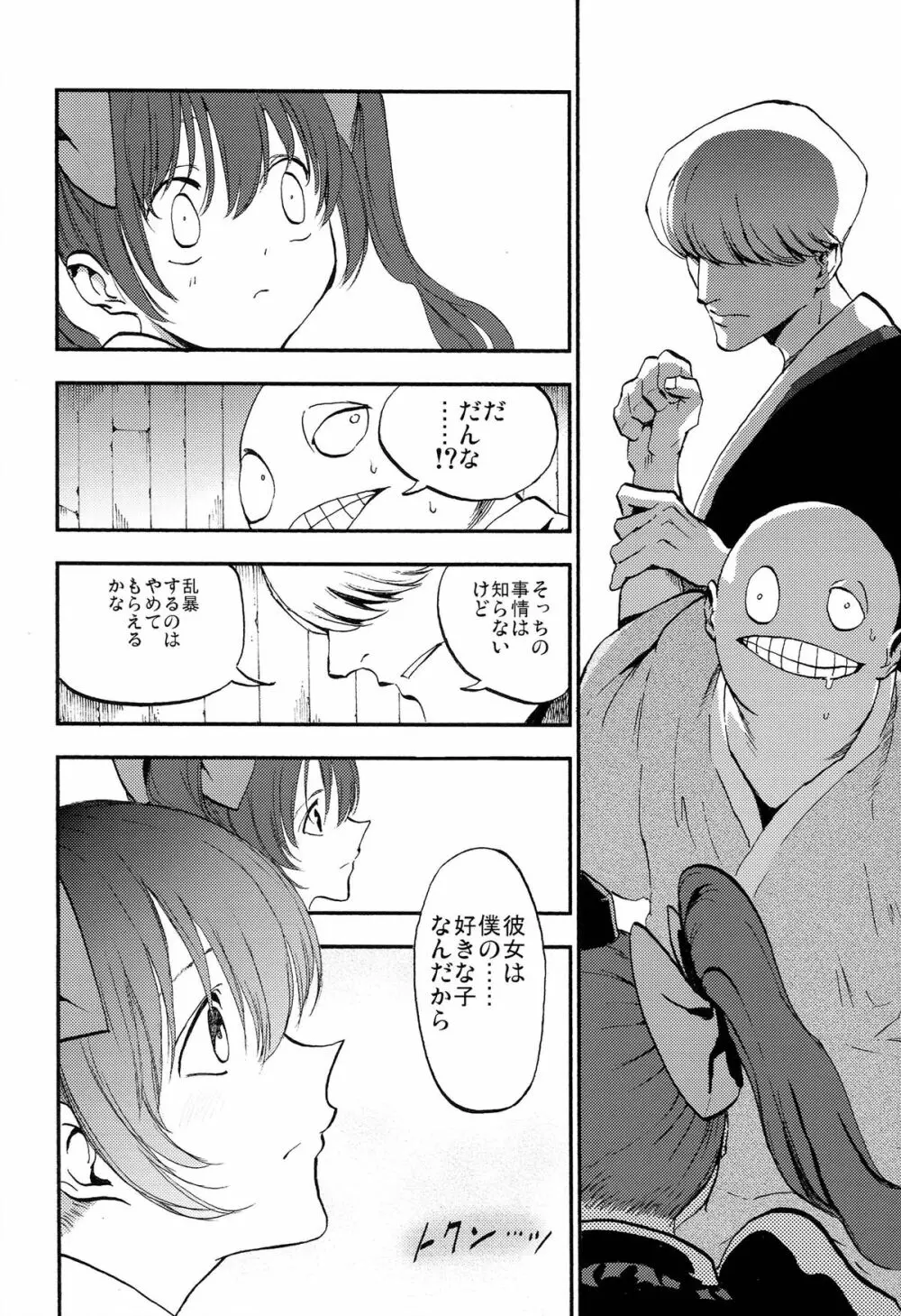はたて売ります - page22