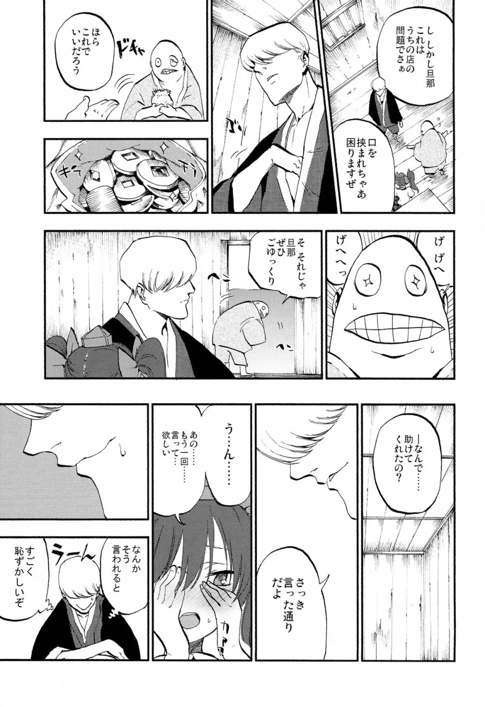 はたて売ります - page23