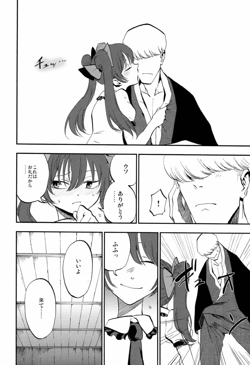 はたて売ります - page24