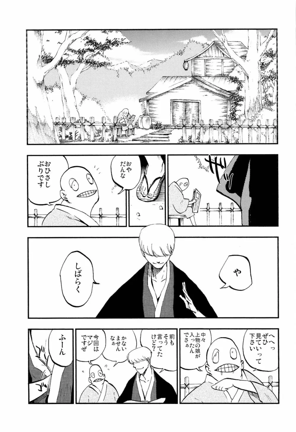 はたて売ります - page3