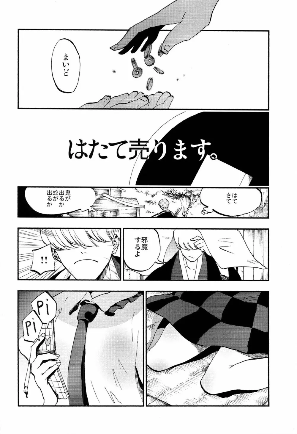 はたて売ります - page4