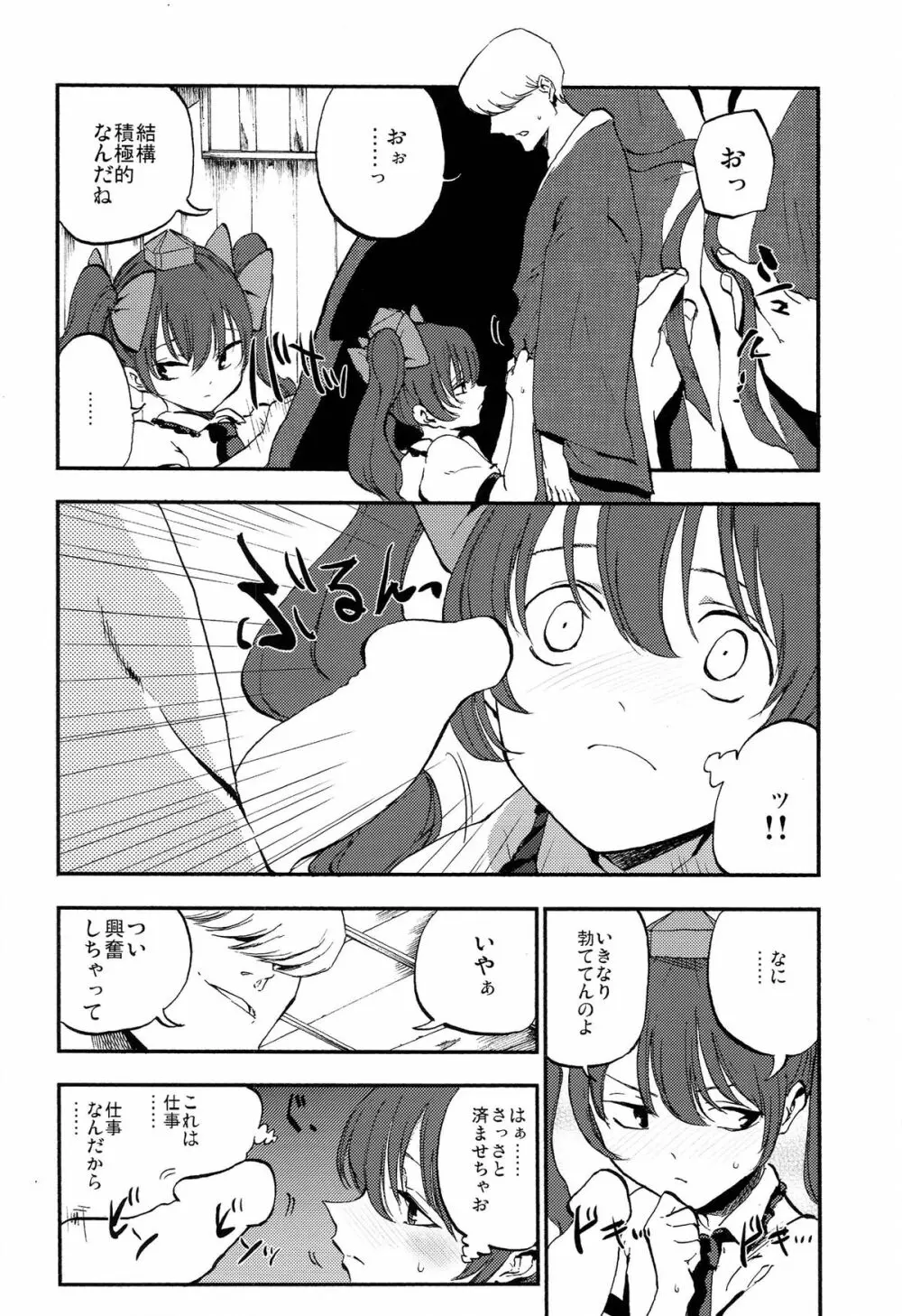 はたて売ります - page6