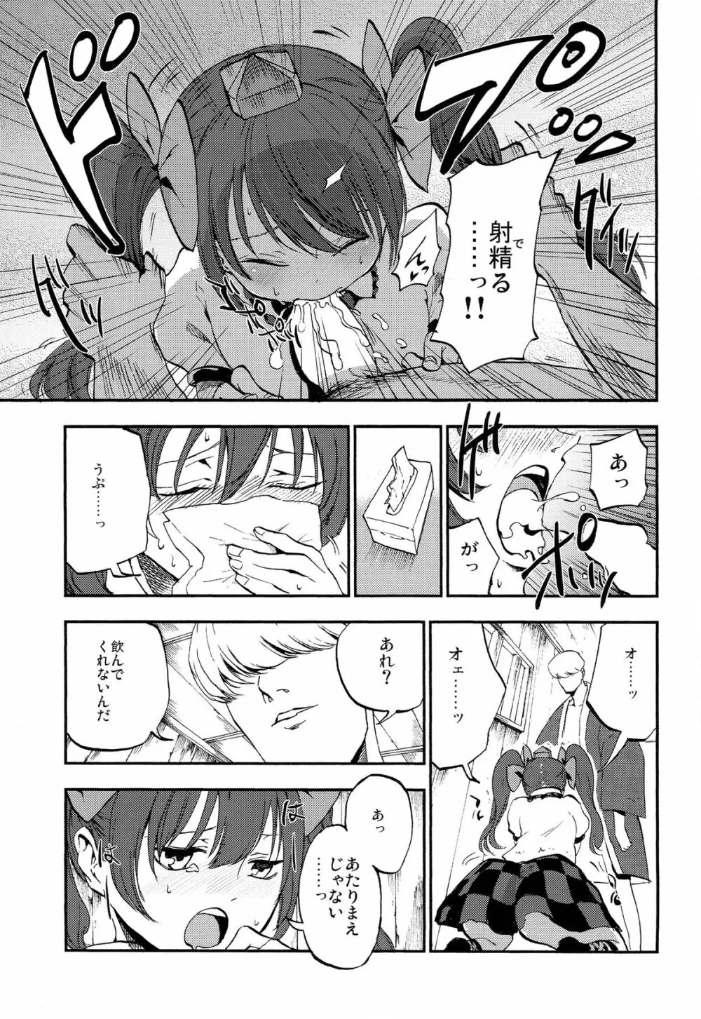 はたて売ります - page9