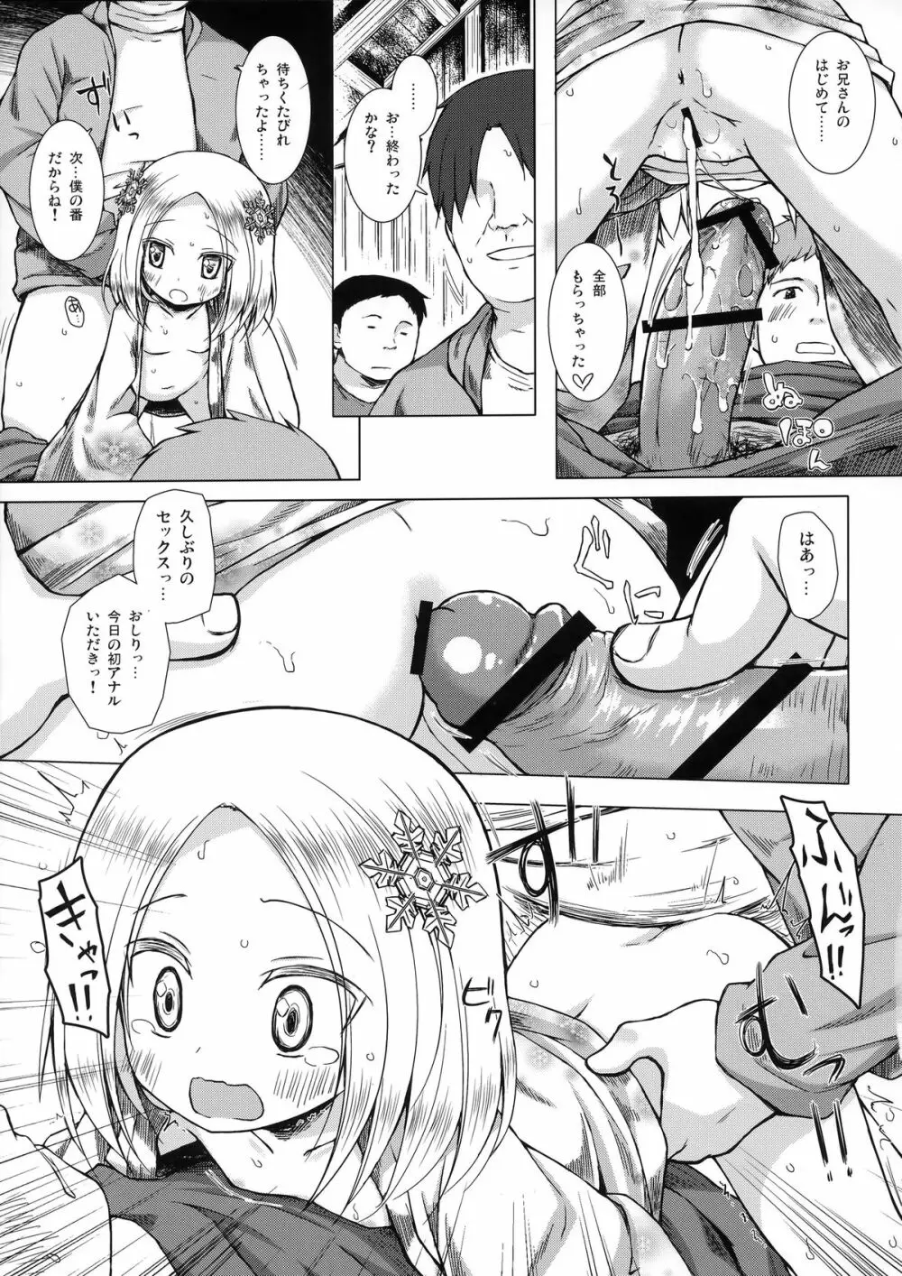 ものけもの 八夜 - page14