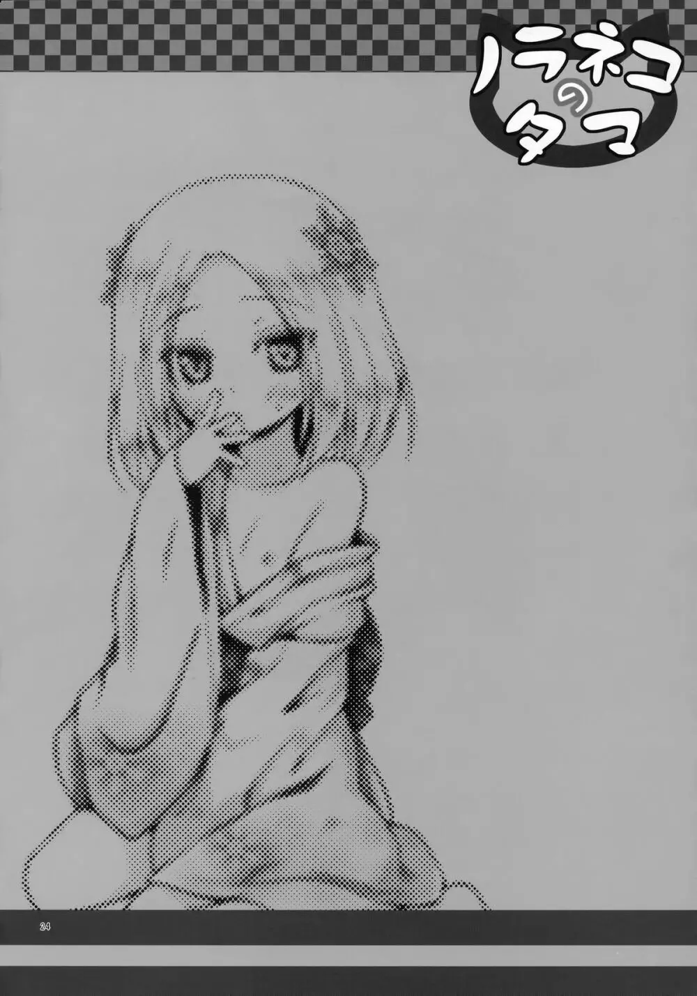 ものけもの 八夜 - page21