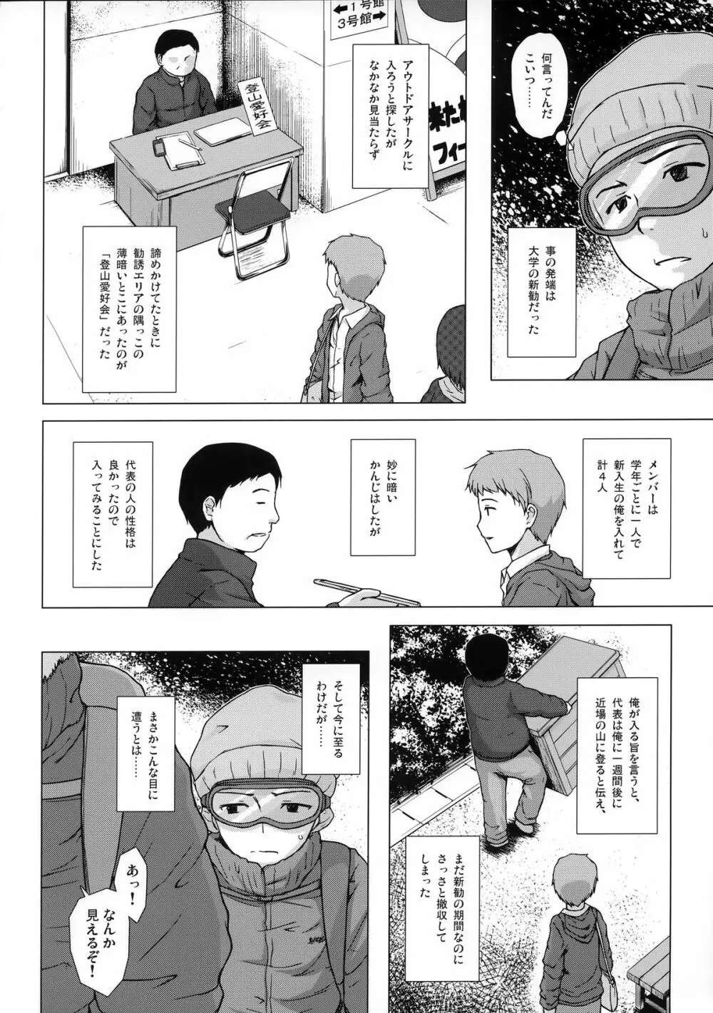 ものけもの 八夜 - page3