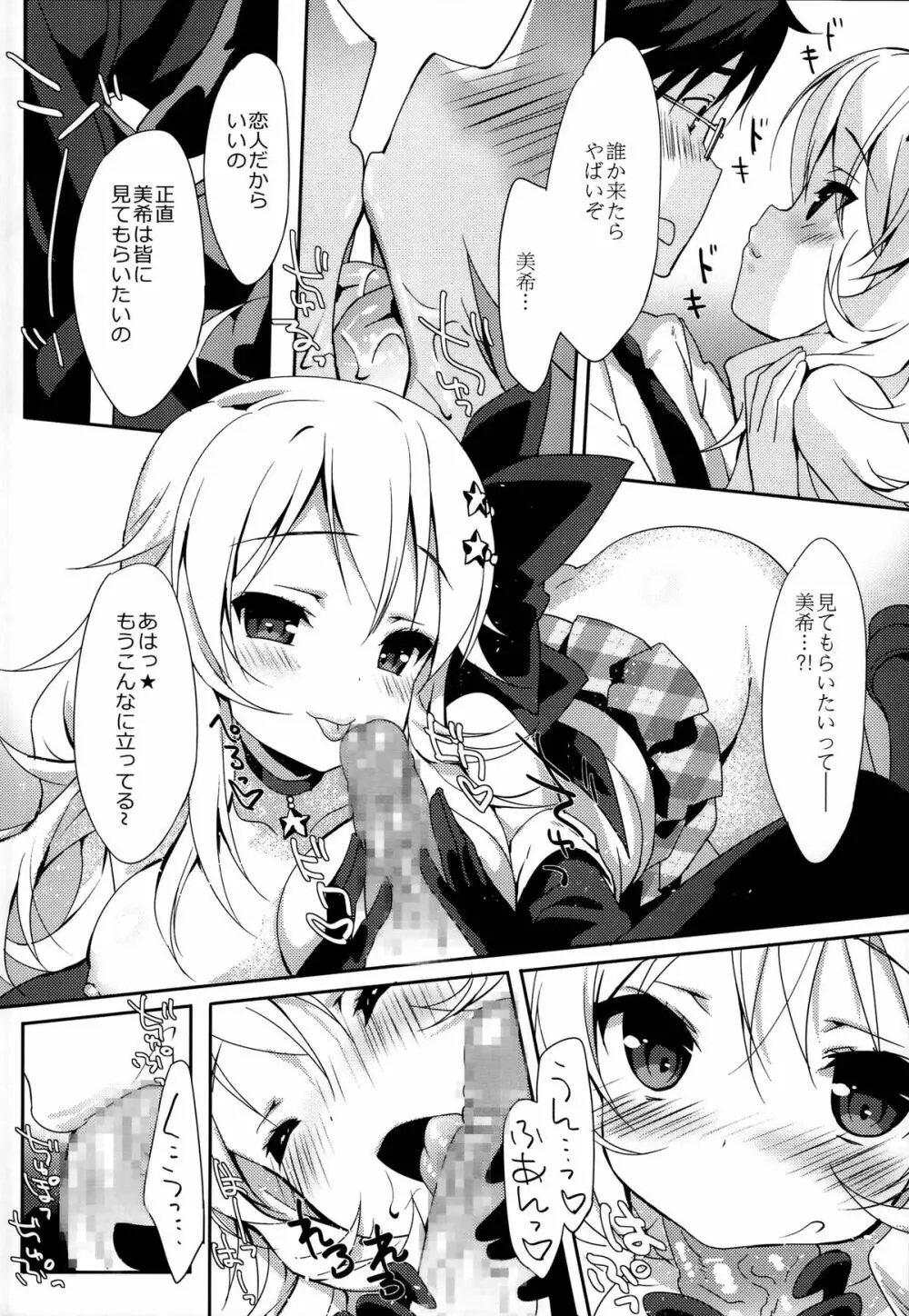 MIKI☆MIKI☆MI - page10