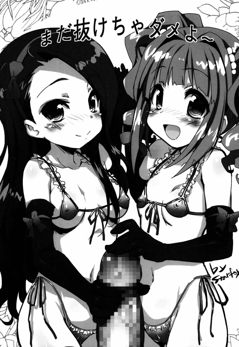 MIKI☆MIKI☆MI - page21