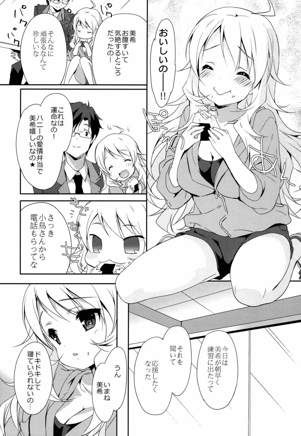 MIKI☆MIKI☆MI - page5