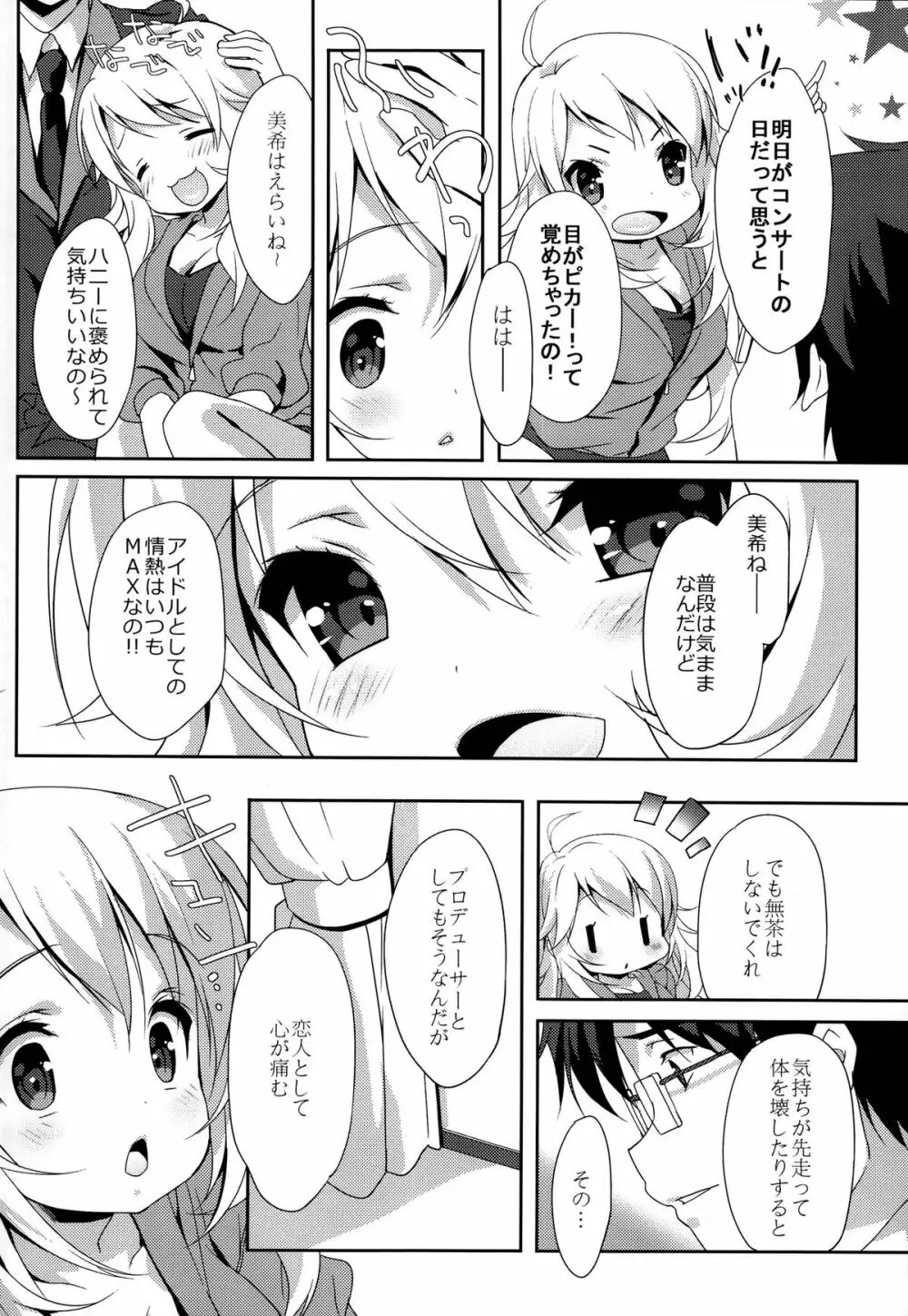 MIKI☆MIKI☆MI - page6
