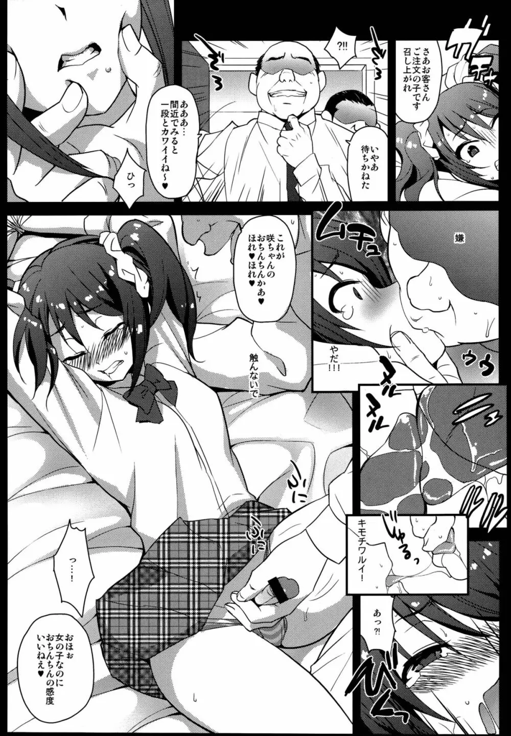 sideMess - page9