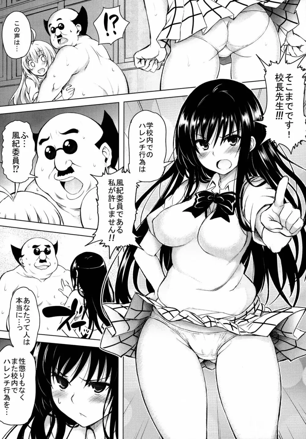 校長のハレンチを止めるためにハレンチする古手川さん - page4
