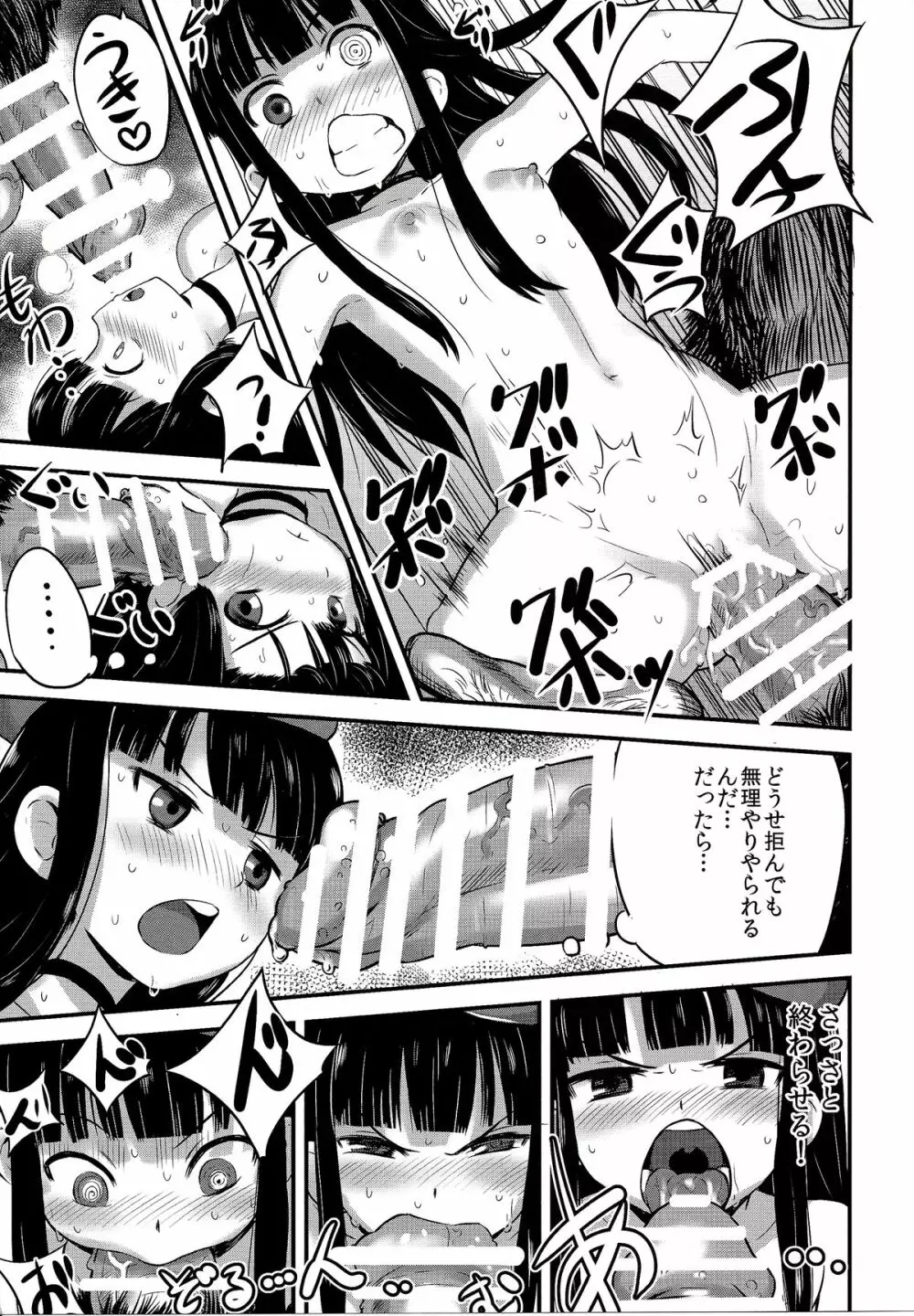 裸姫穂乃火2 見世物種付猿交尾 - page10