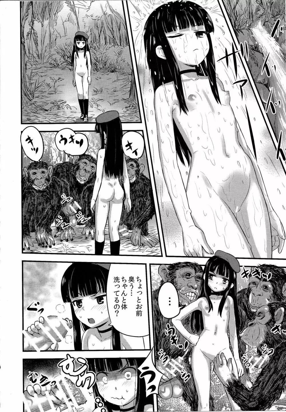 裸姫穂乃火2 見世物種付猿交尾 - page15