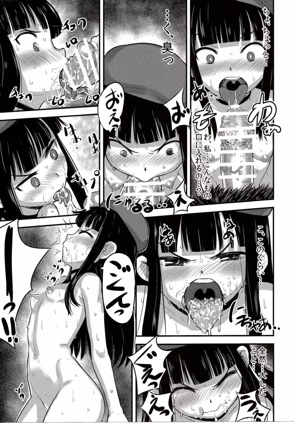 裸姫穂乃火2 見世物種付猿交尾 - page16