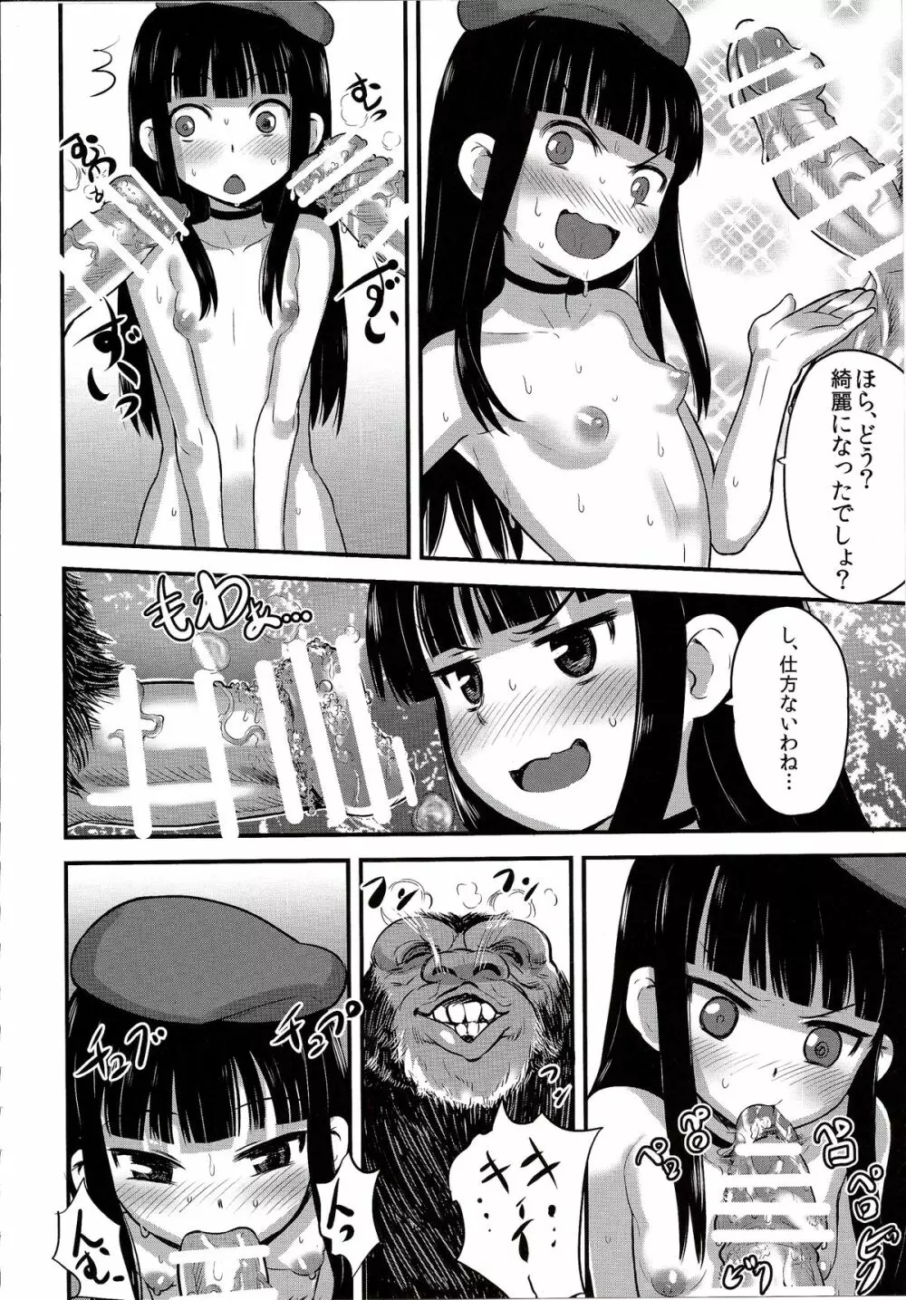 裸姫穂乃火2 見世物種付猿交尾 - page17