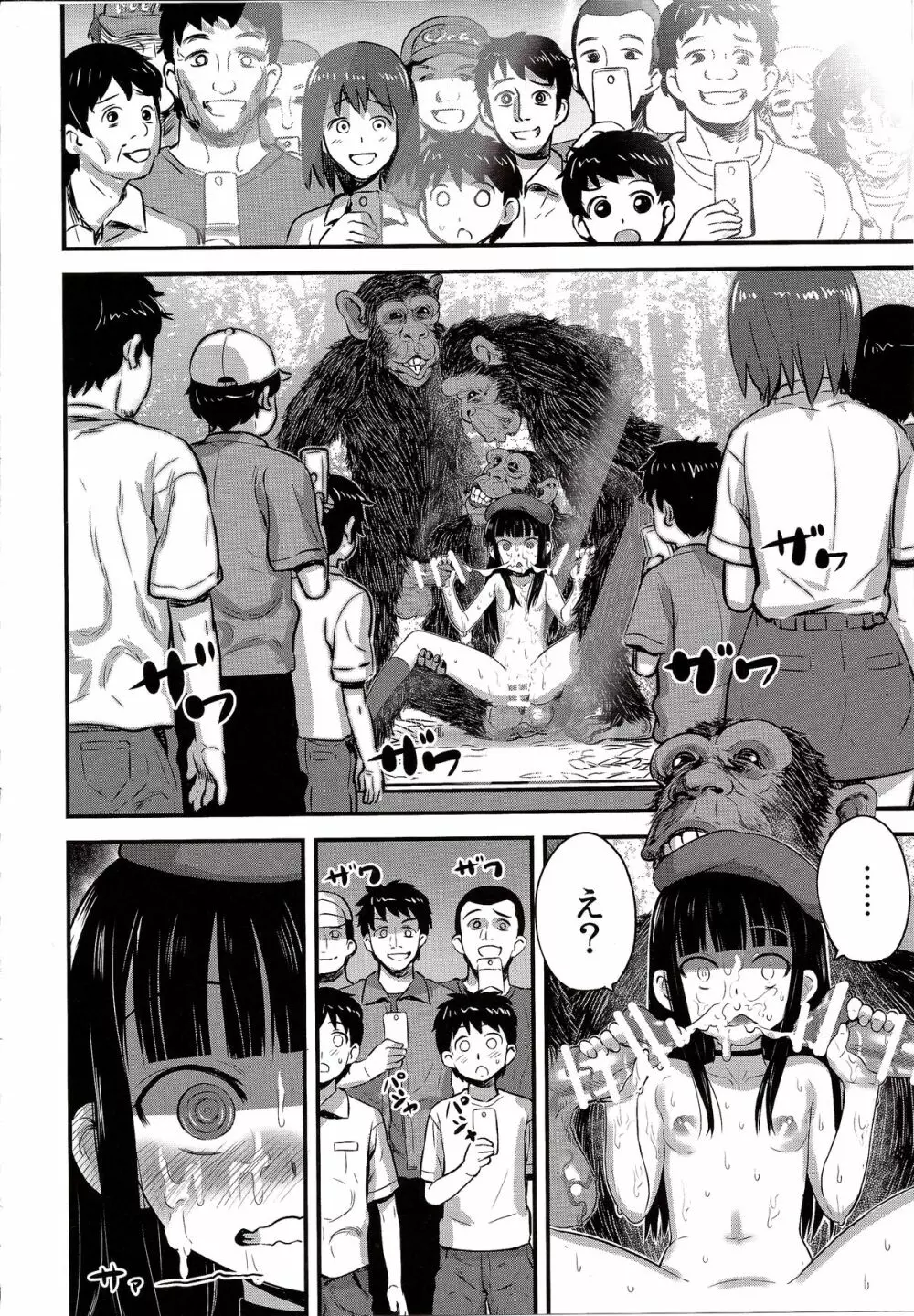 裸姫穂乃火2 見世物種付猿交尾 - page21