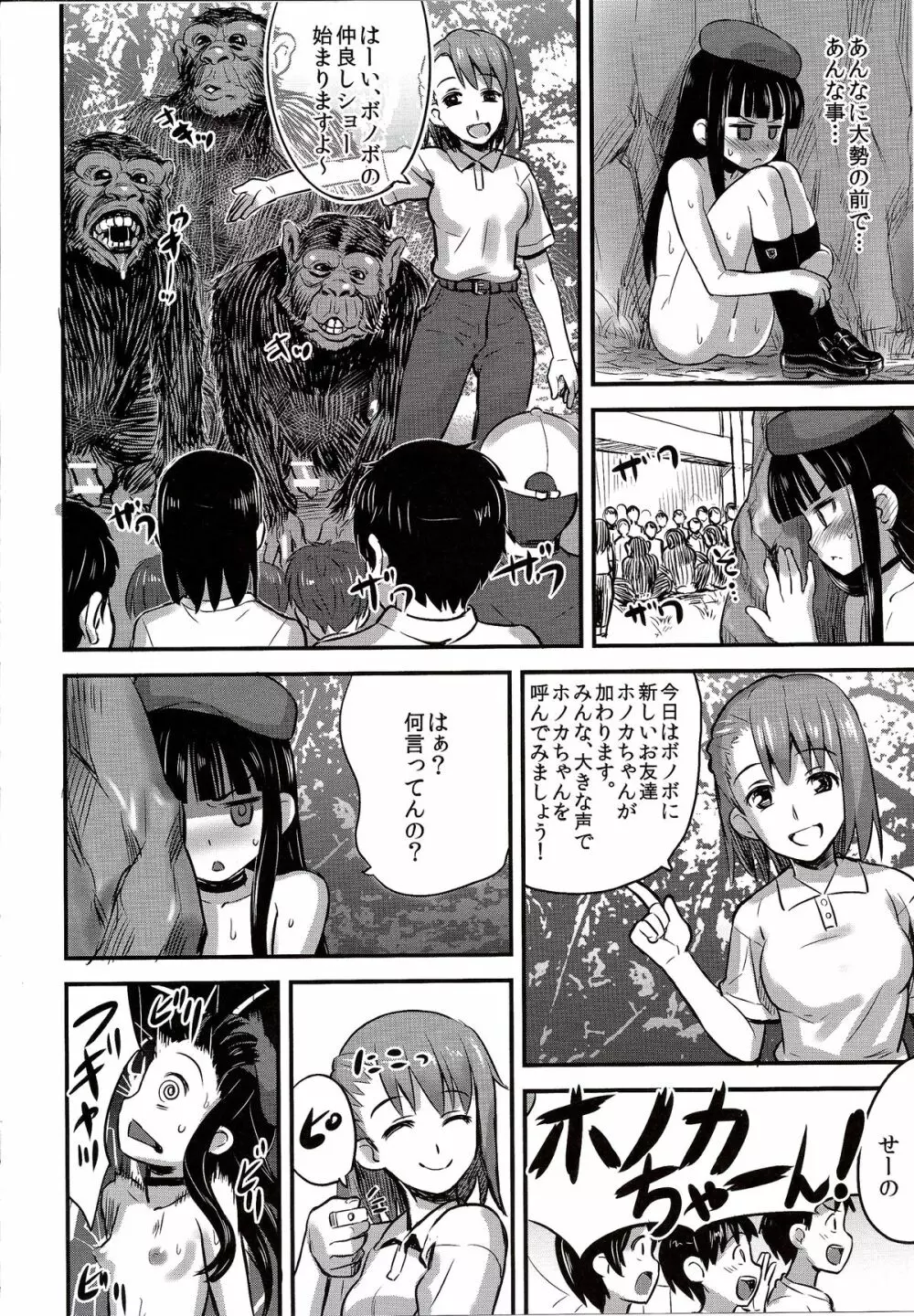 裸姫穂乃火2 見世物種付猿交尾 - page25