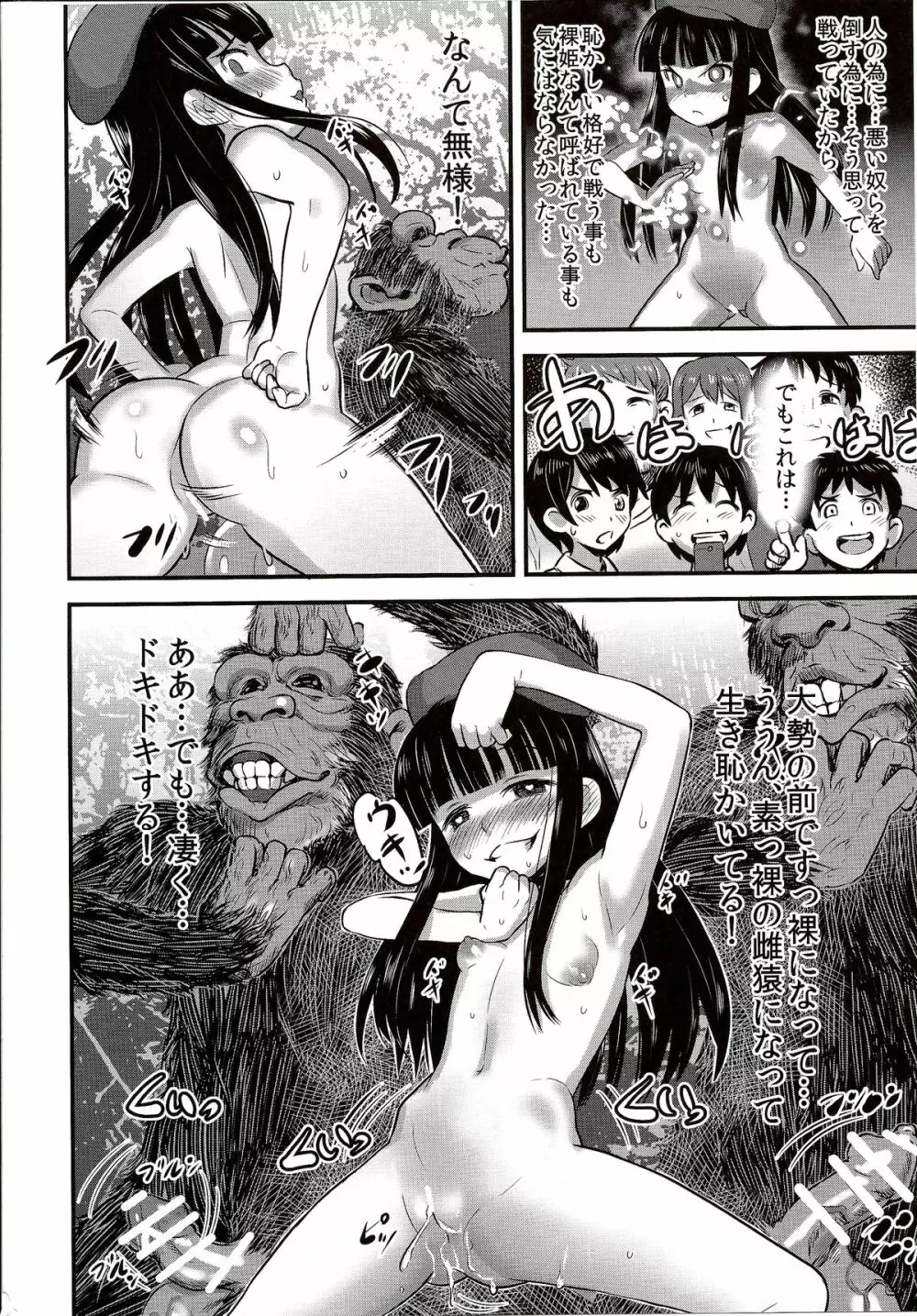 裸姫穂乃火2 見世物種付猿交尾 - page27