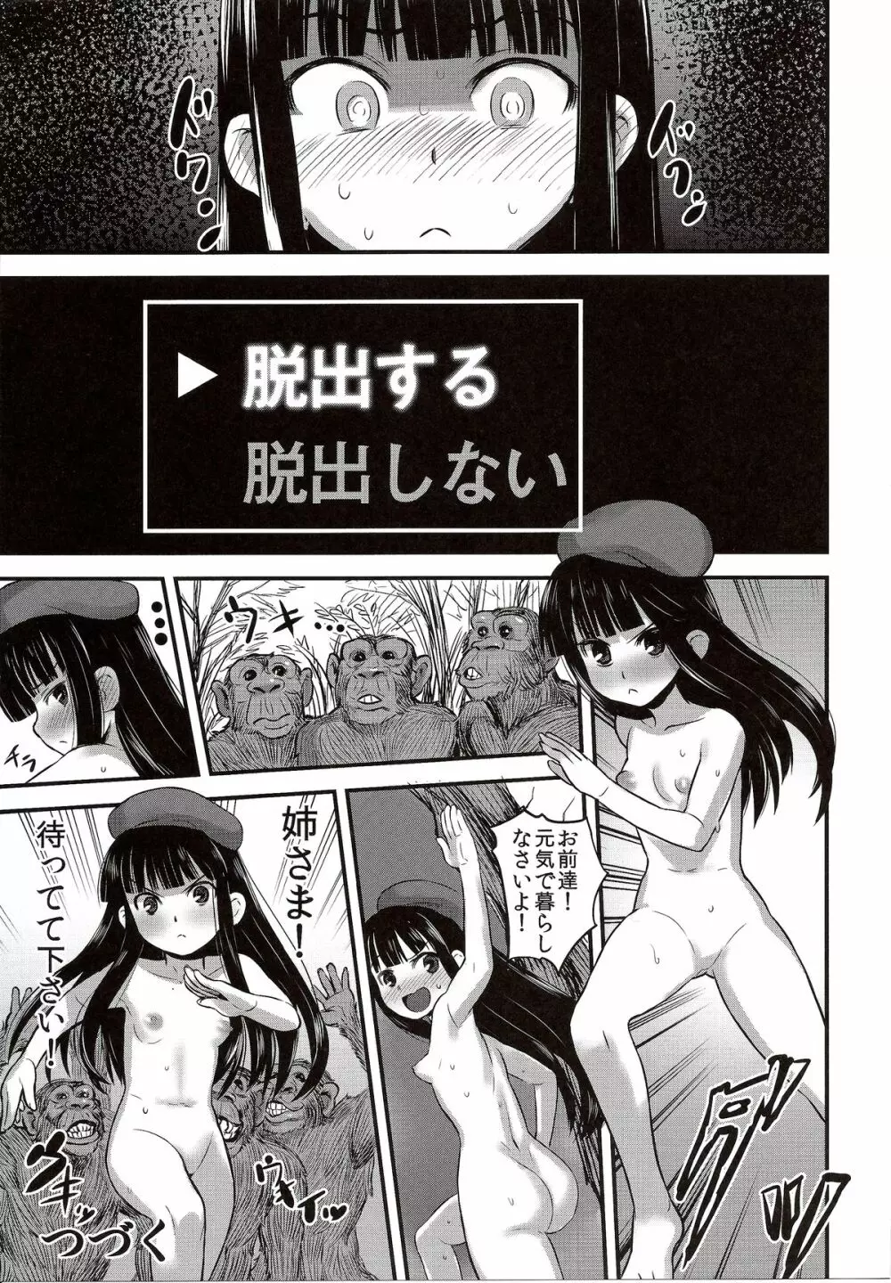 裸姫穂乃火2 見世物種付猿交尾 - page40