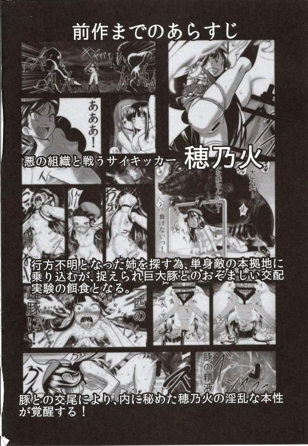 裸姫穂乃火2 見世物種付猿交尾 - page5