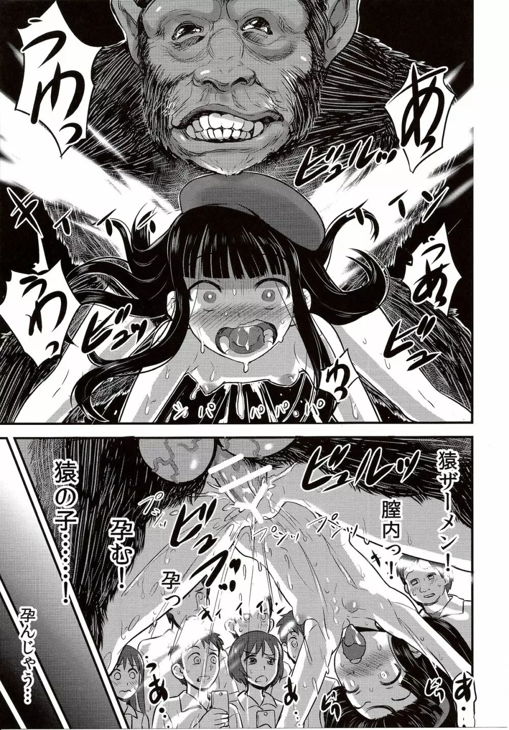裸姫穂乃火2 見世物種付猿交尾 - page54