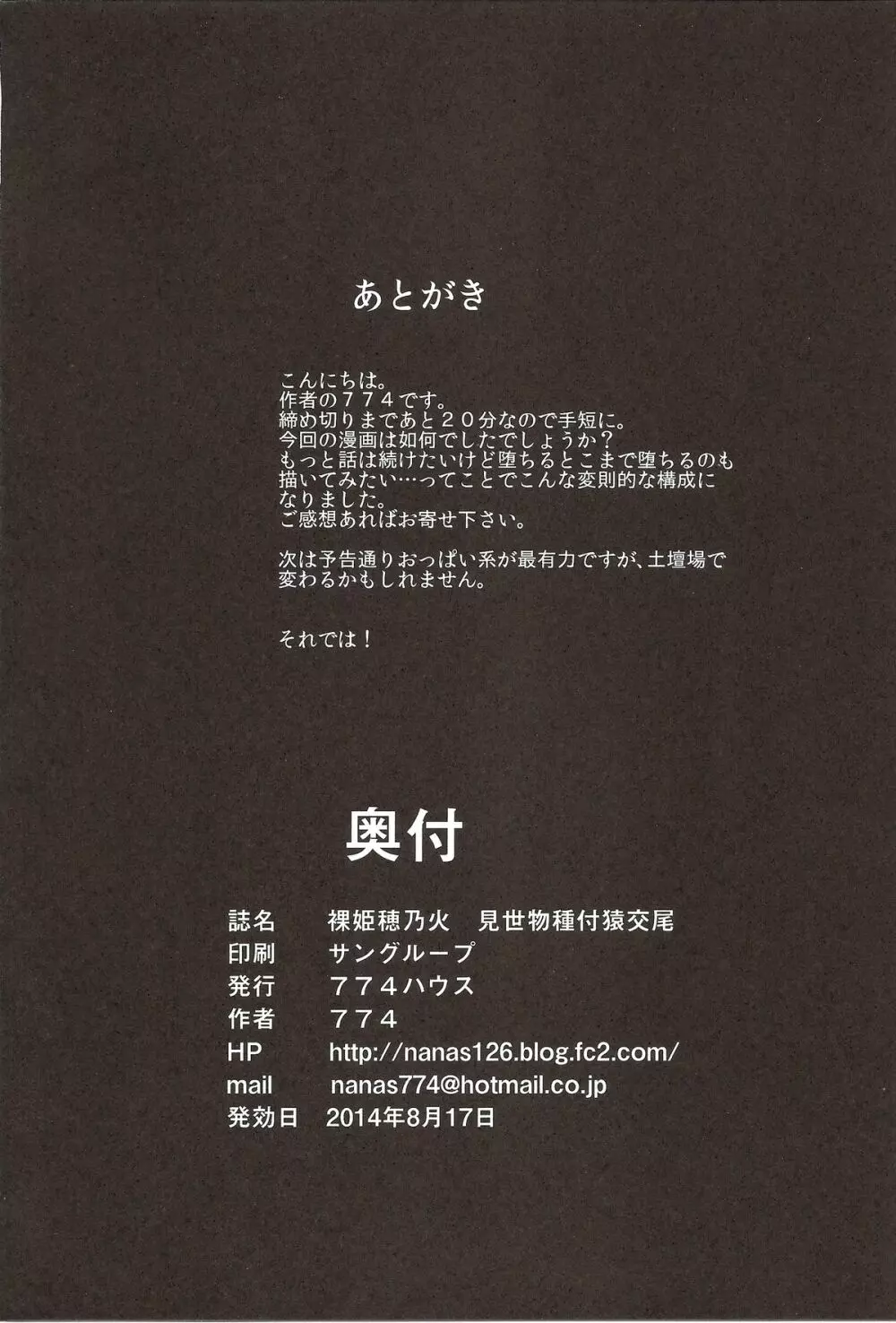 裸姫穂乃火2 見世物種付猿交尾 - page61