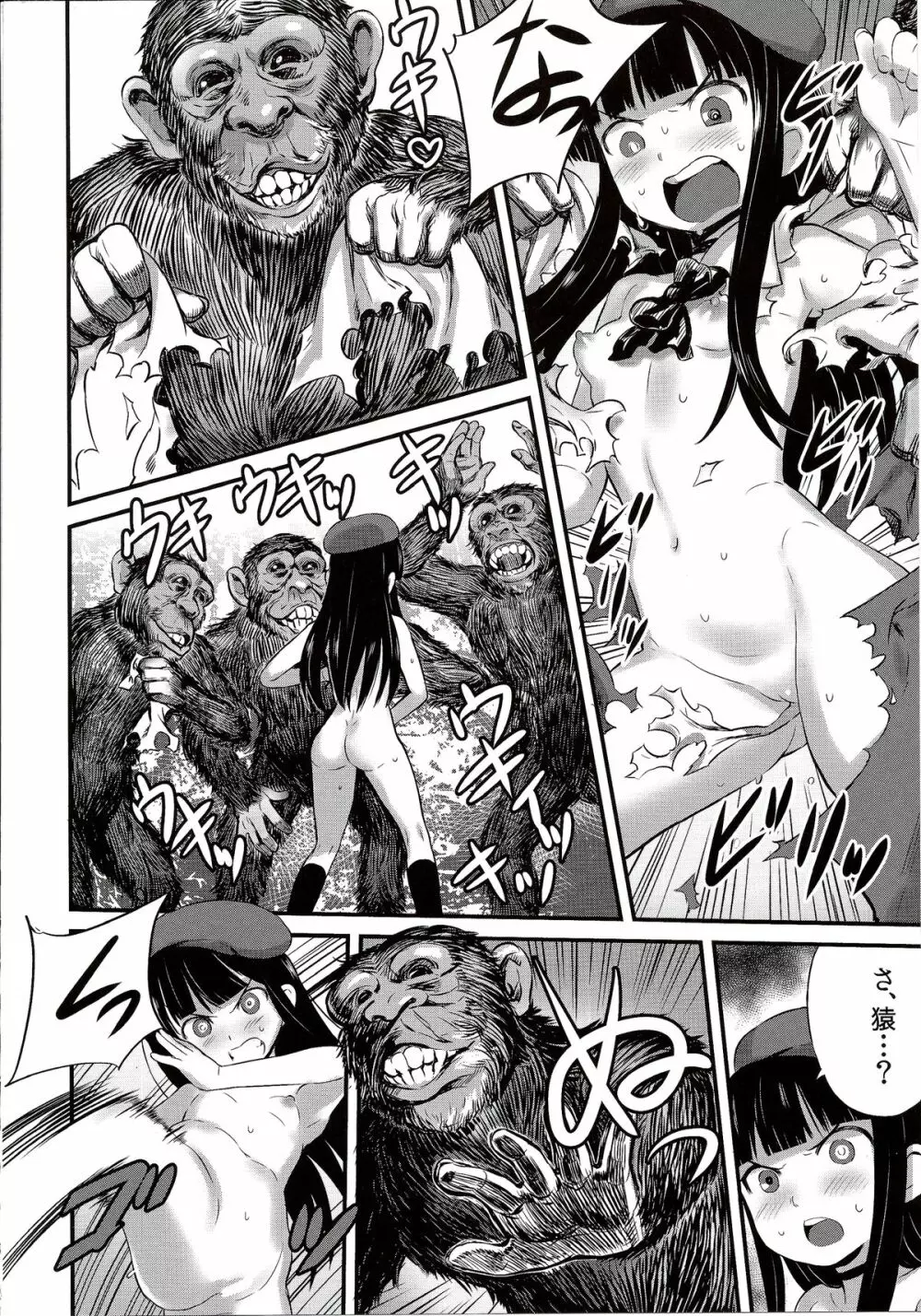 裸姫穂乃火2 見世物種付猿交尾 - page7