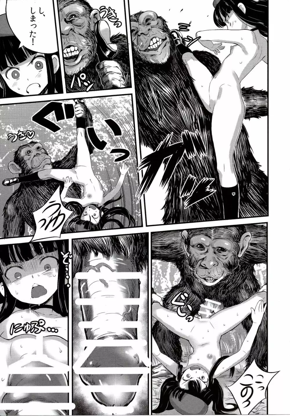 裸姫穂乃火2 見世物種付猿交尾 - page8