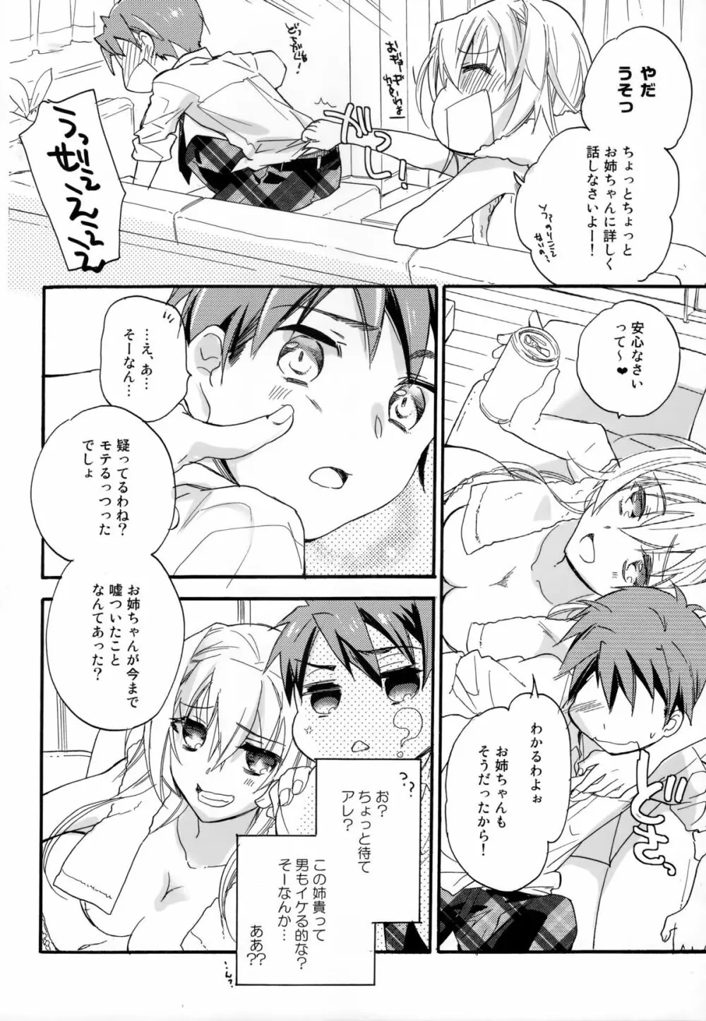 花に嵐 - page11