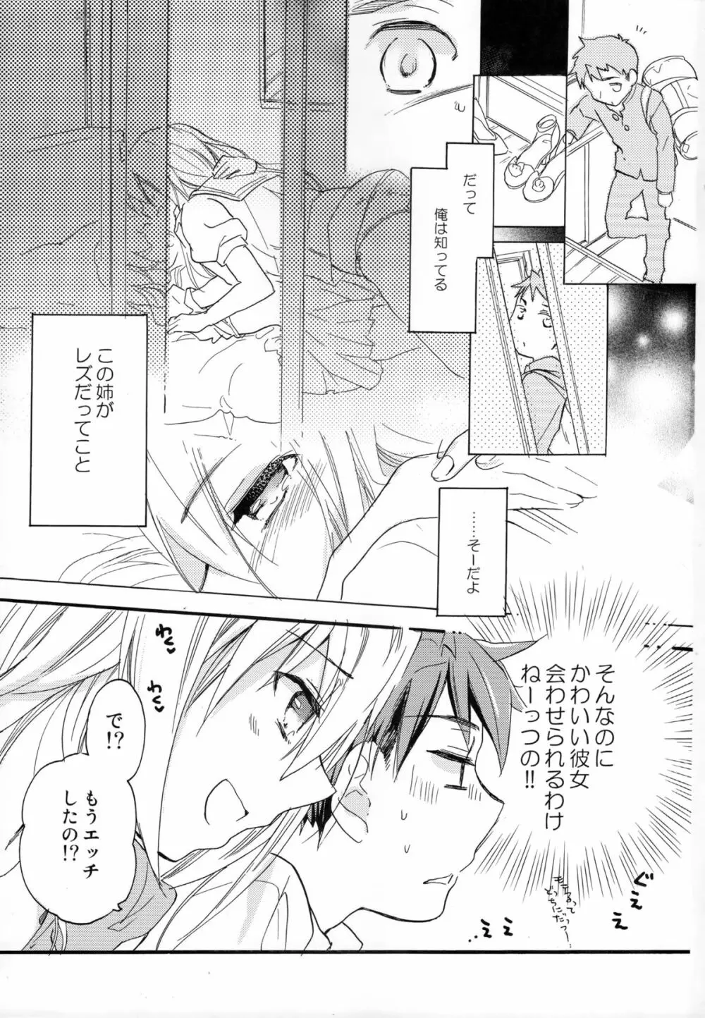 花に嵐 - page4