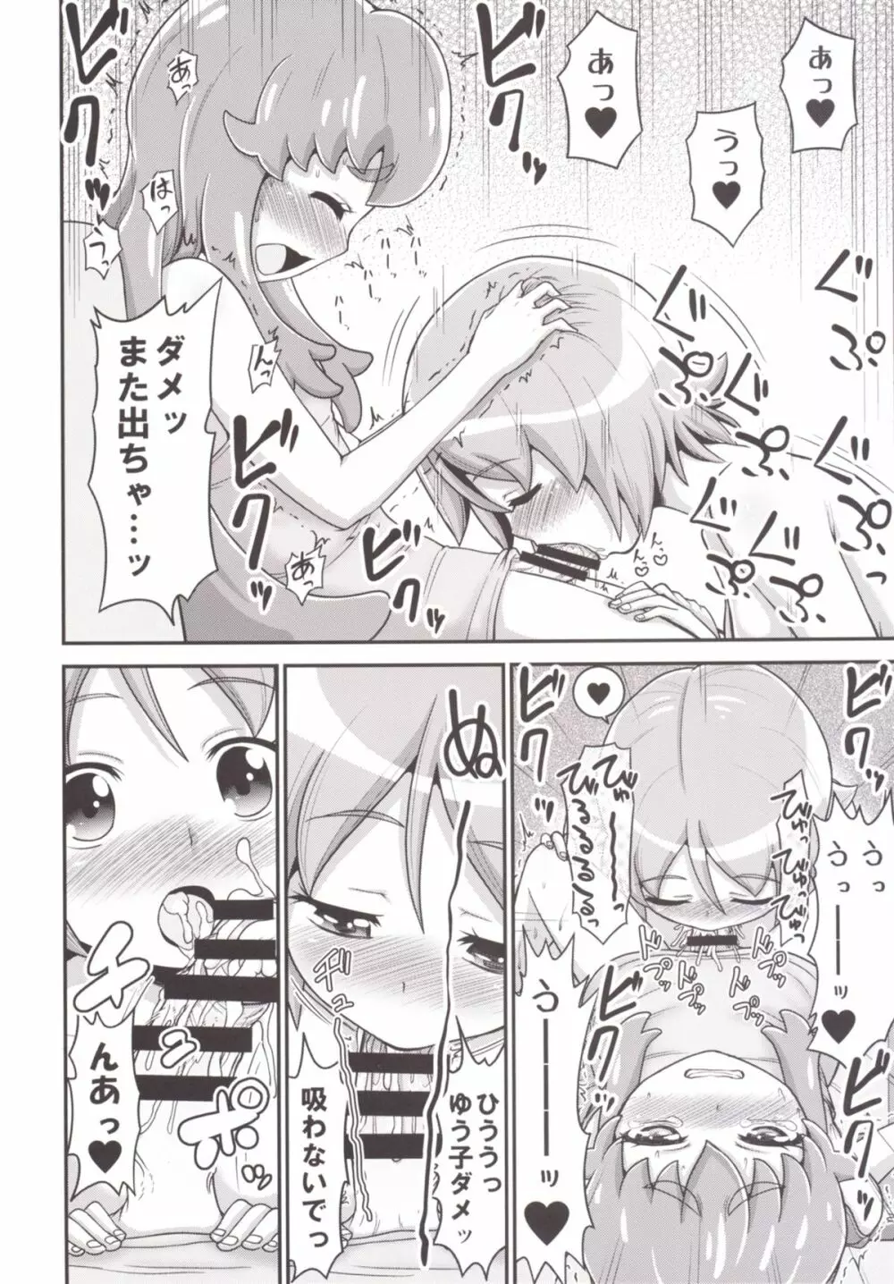 フフフフタナリかわるんるん - page10