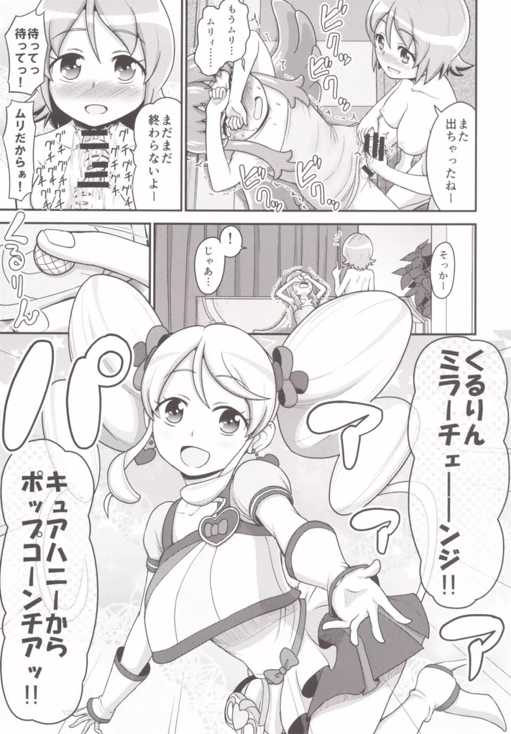 フフフフタナリかわるんるん - page11
