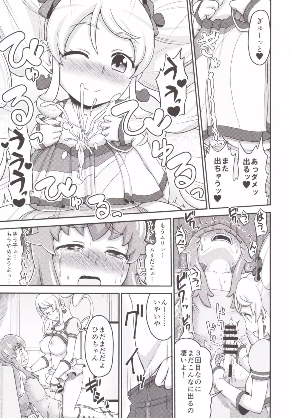 フフフフタナリかわるんるん - page13