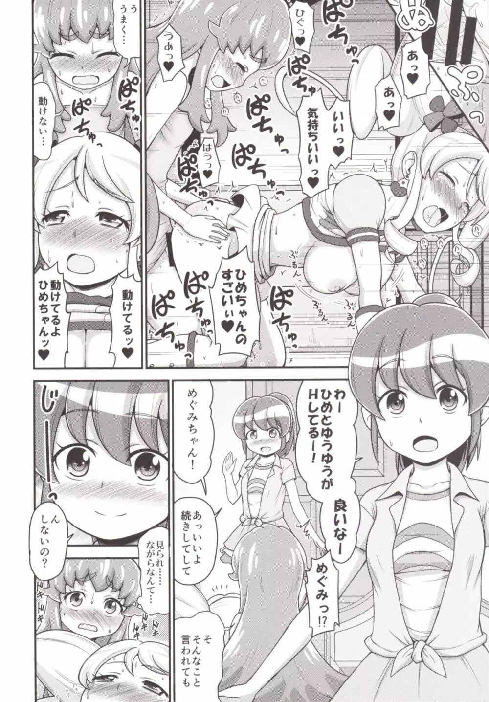 フフフフタナリかわるんるん - page18