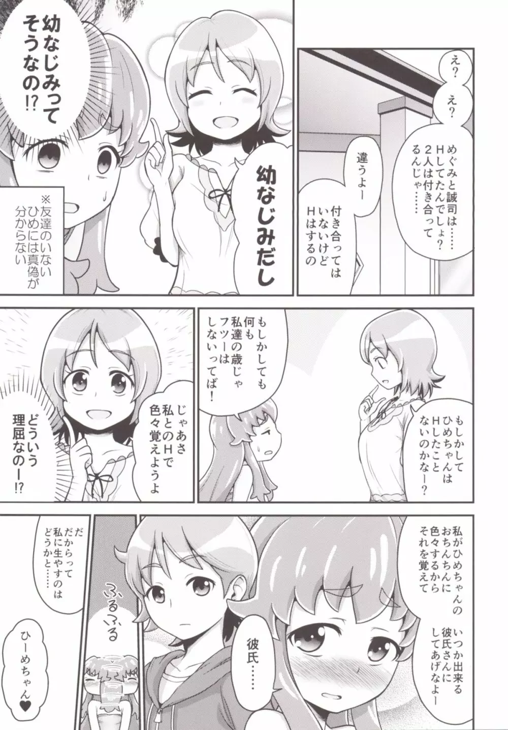 フフフフタナリかわるんるん - page5