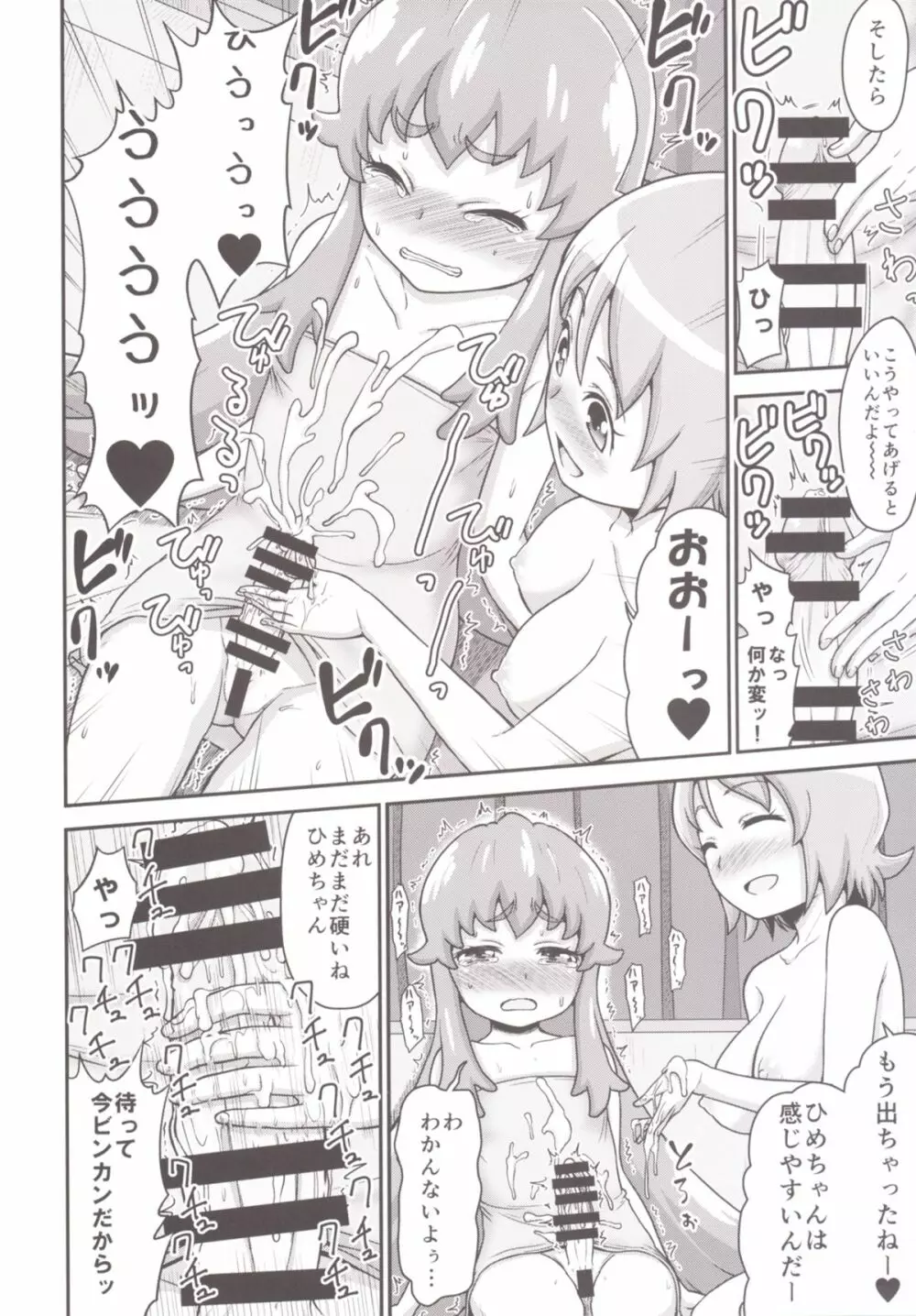 フフフフタナリかわるんるん - page8