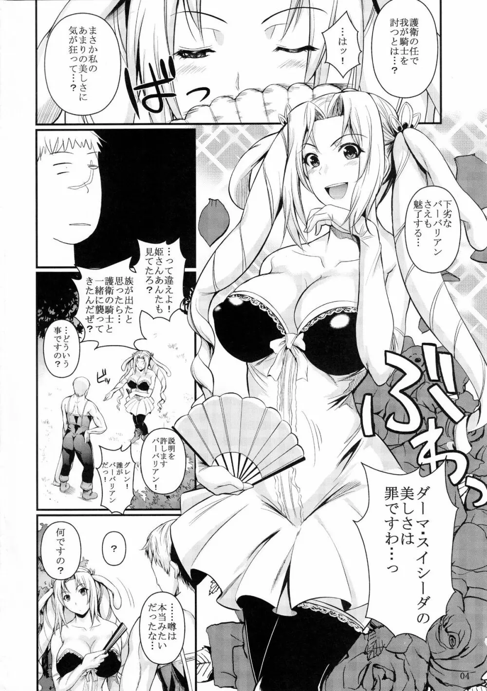 たったひとりの傭兵団2 - page5
