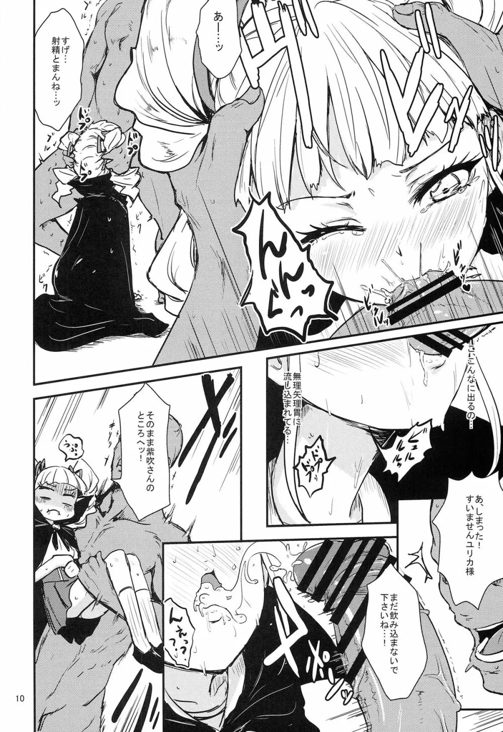 それゆけトライ☆スタ→ - page10