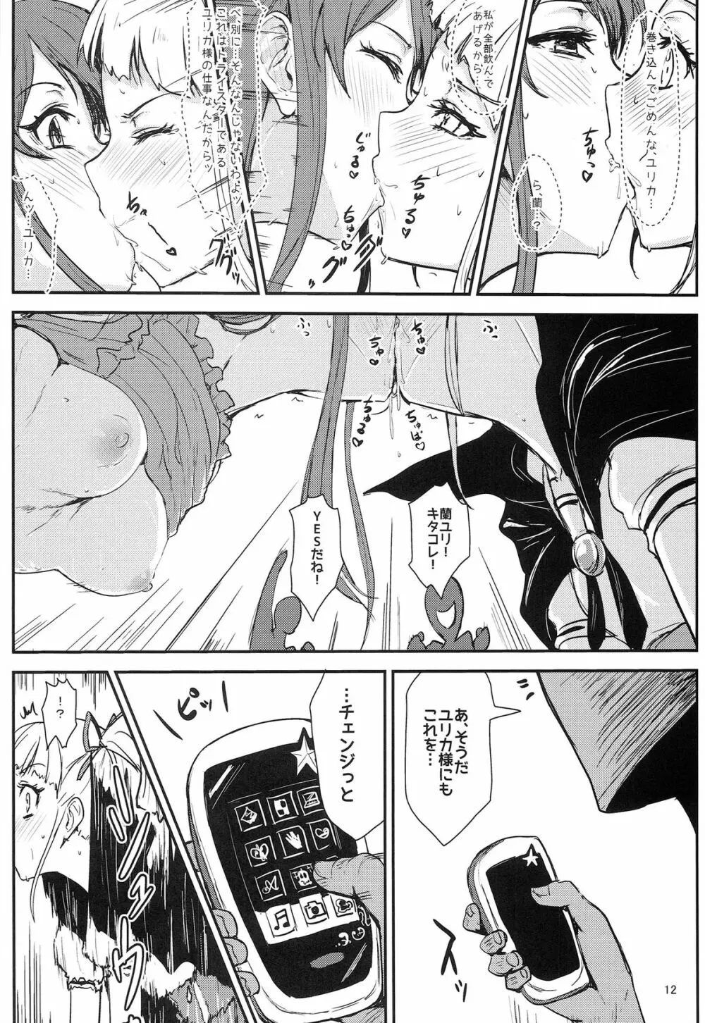 それゆけトライ☆スタ→ - page12