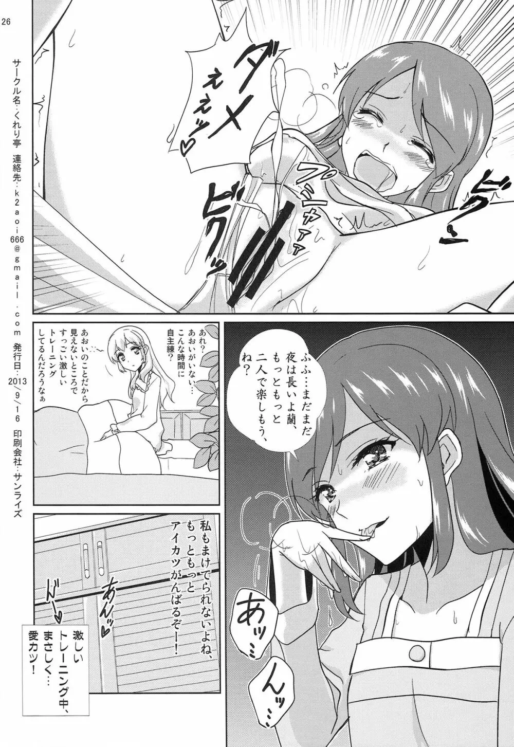 それゆけトライ☆スタ→ - page26