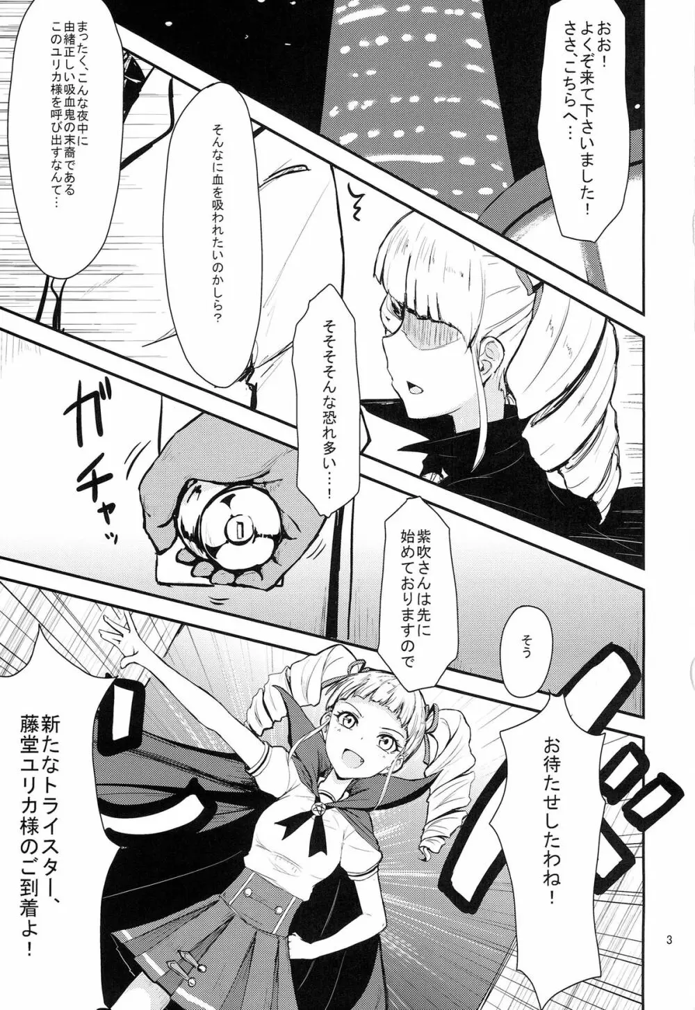 それゆけトライ☆スタ→ - page3