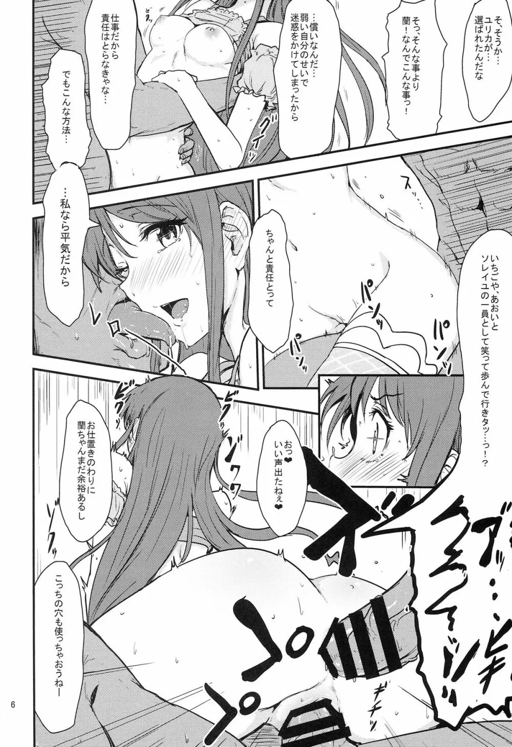 それゆけトライ☆スタ→ - page6
