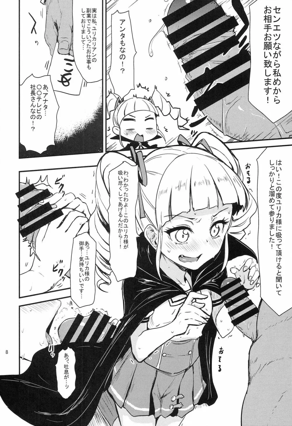 それゆけトライ☆スタ→ - page8