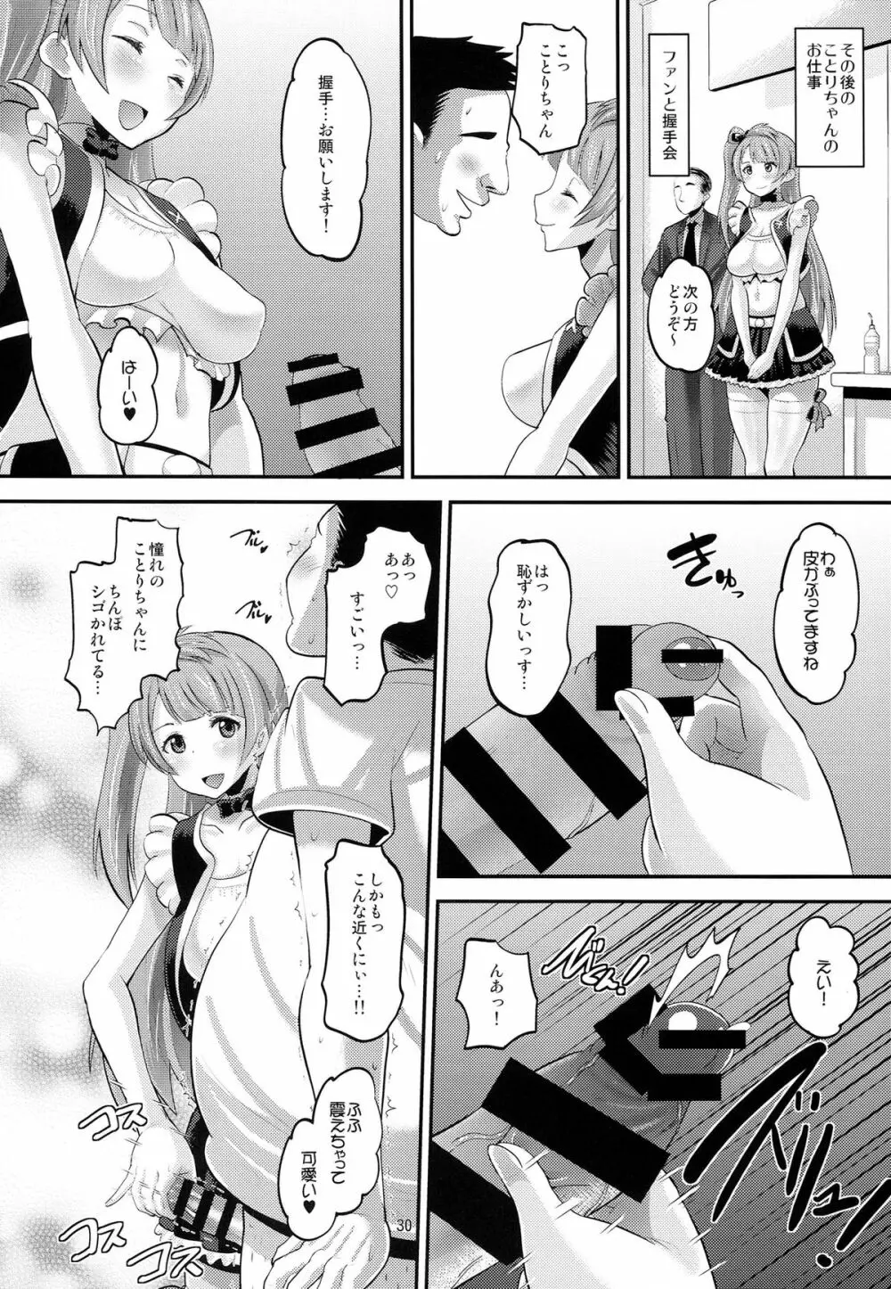裏スクールアイドル - page30