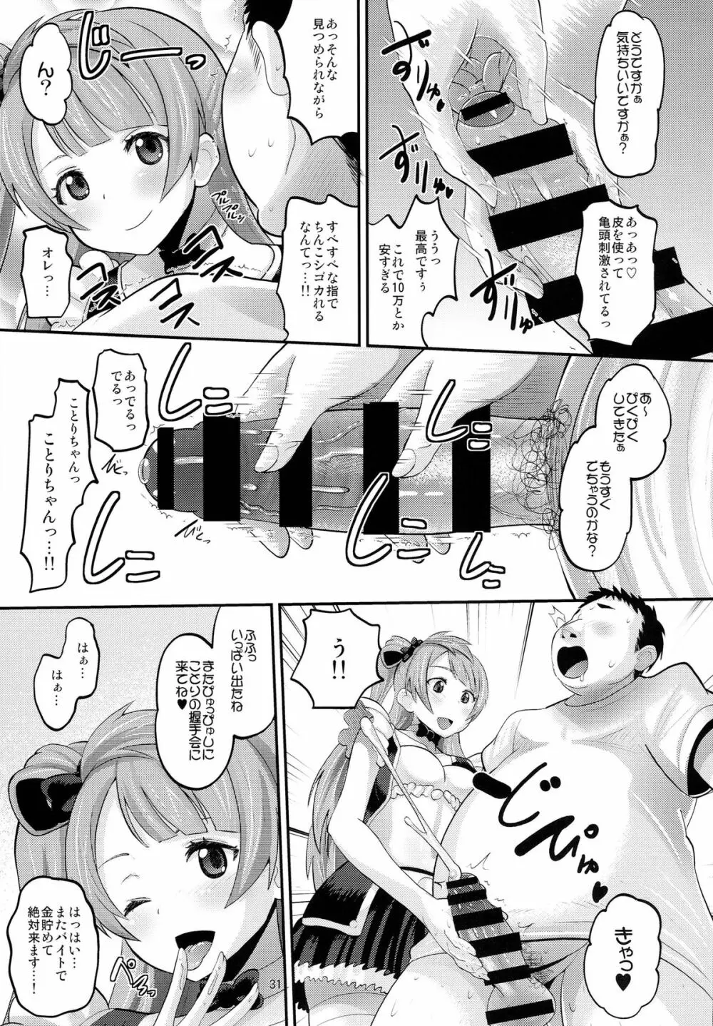 裏スクールアイドル - page31