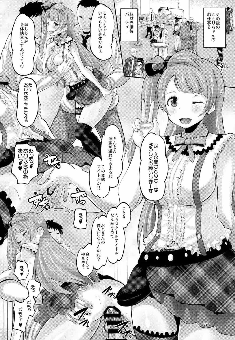 裏スクールアイドル - page32