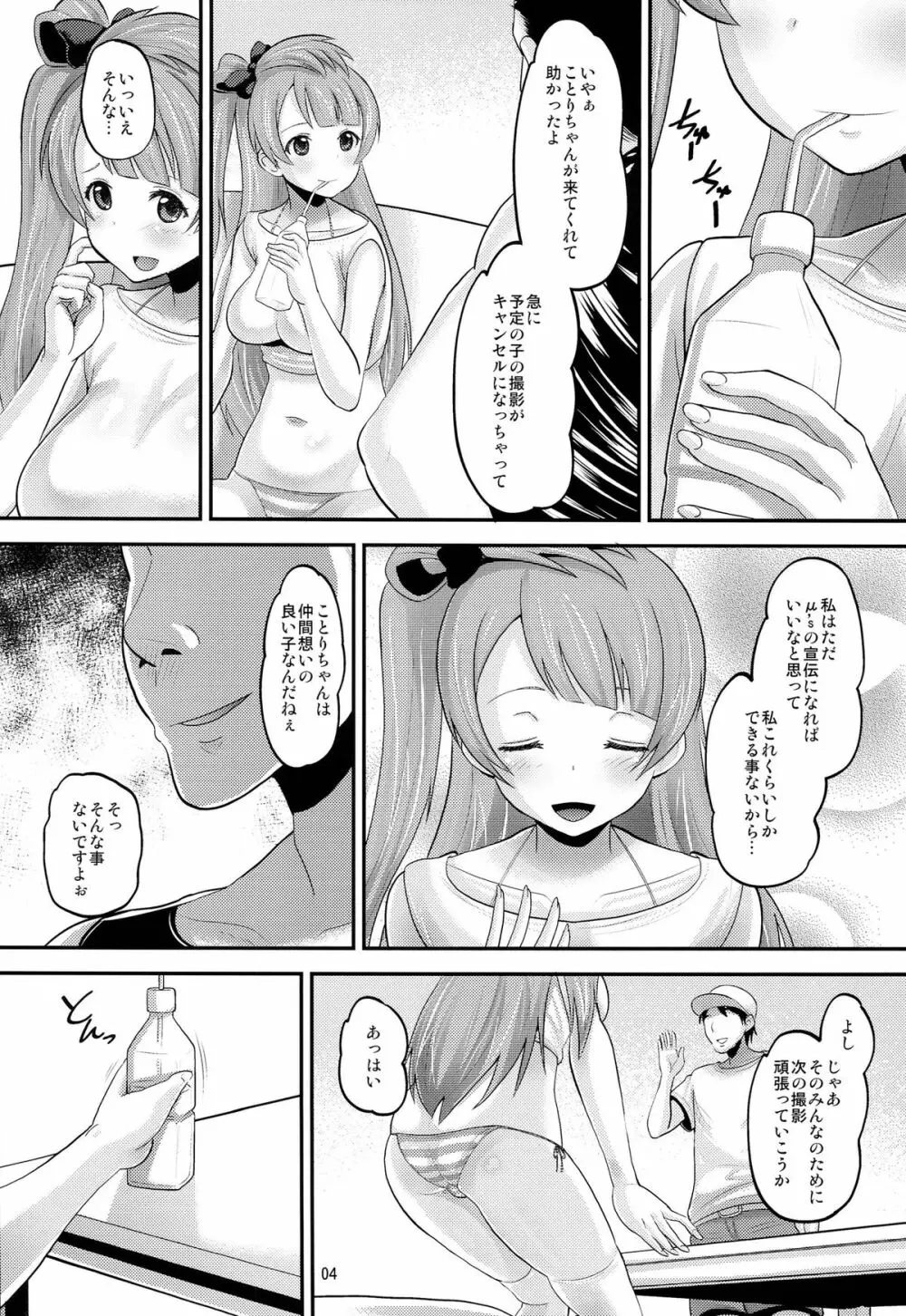 裏スクールアイドル - page4